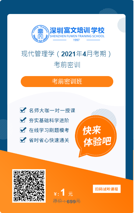 现代管理学